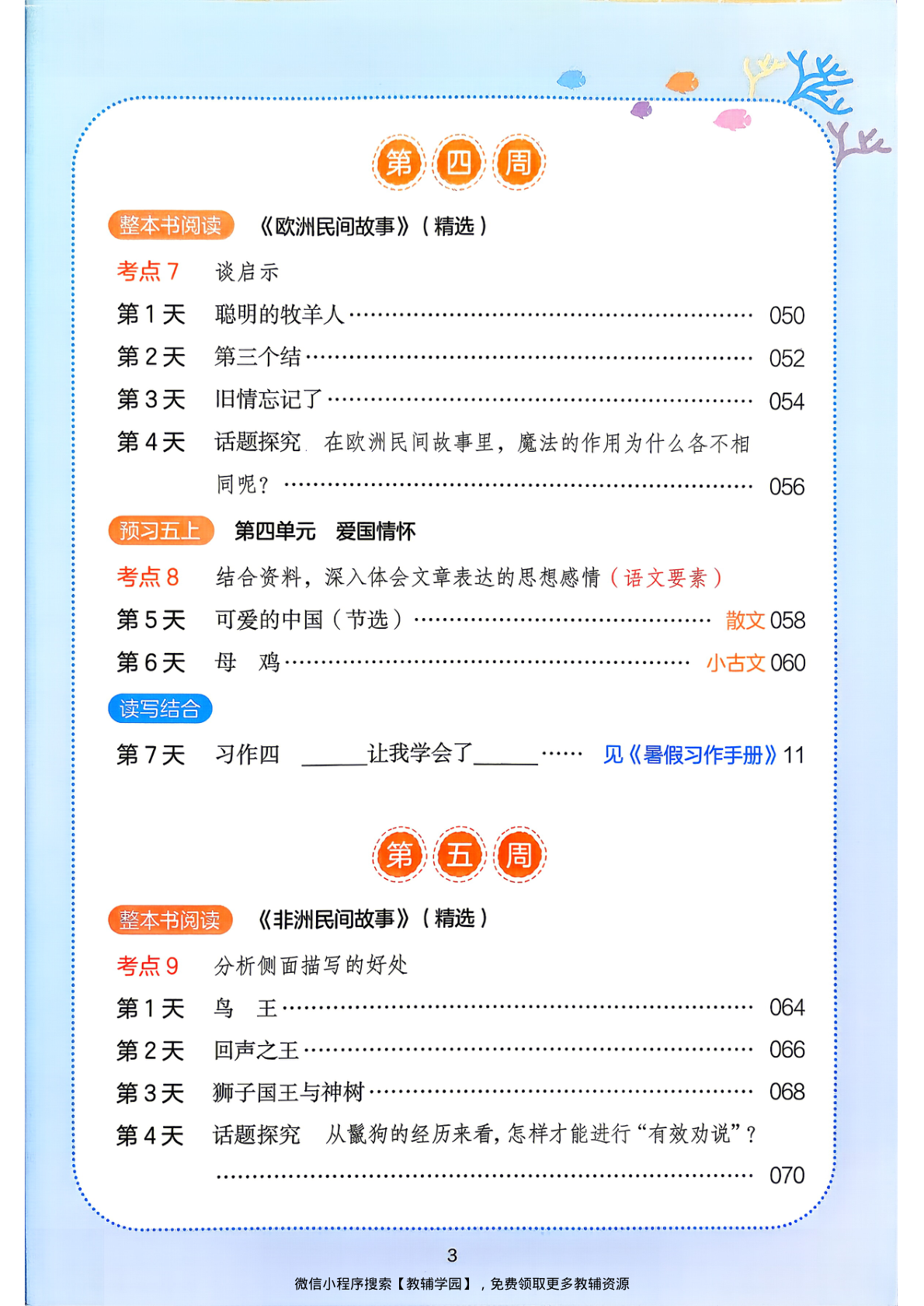 图片[4]-四升五（语文）一本暑假阅读【电子版 可打印 含答案】（人教版）2026秋