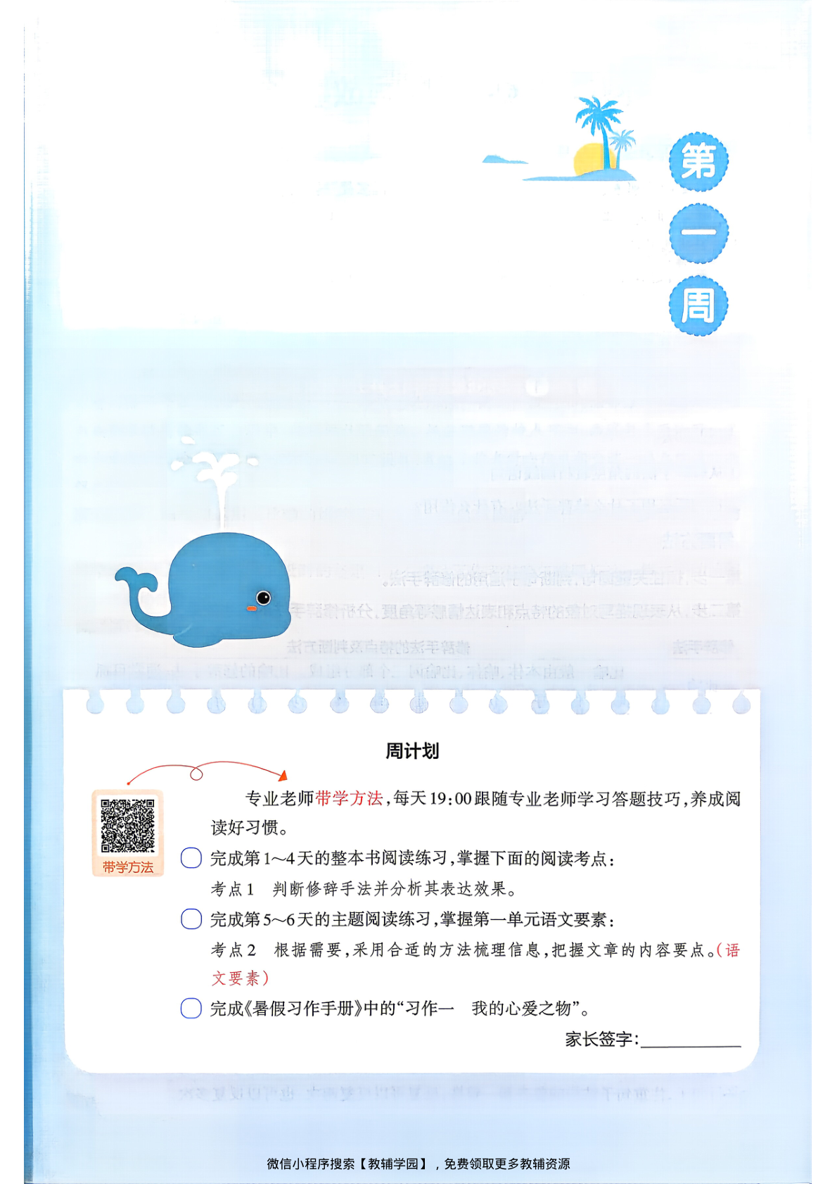 图片[6]-四升五（语文）一本暑假阅读【电子版 可打印 含答案】（人教版）2026秋