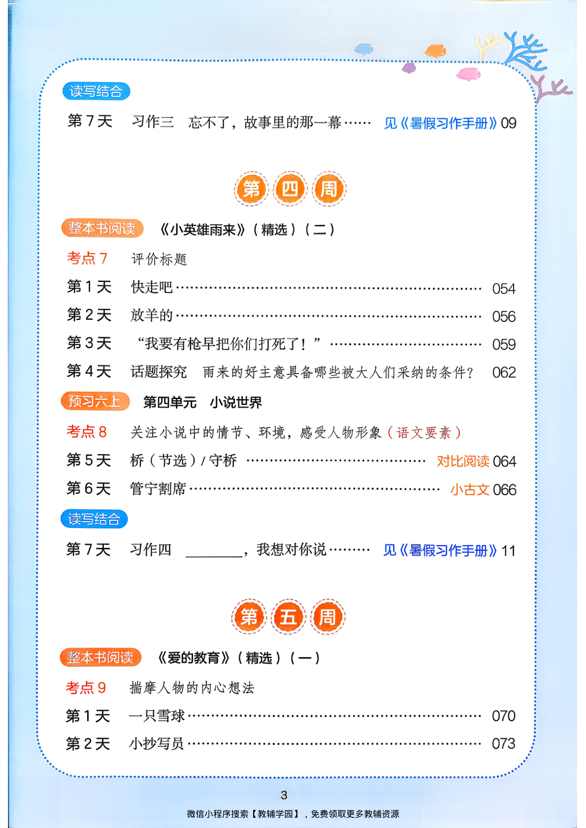 图片[4]-五升六（语文）一本暑假阅读【电子版 可打印 含答案】（人教版）2026秋