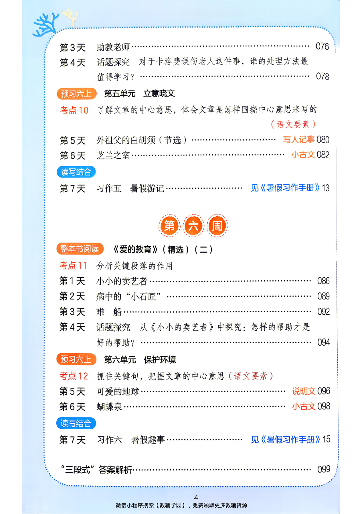 图片[5]-五升六（语文）一本暑假阅读【电子版 可打印 含答案】（人教版）2026秋