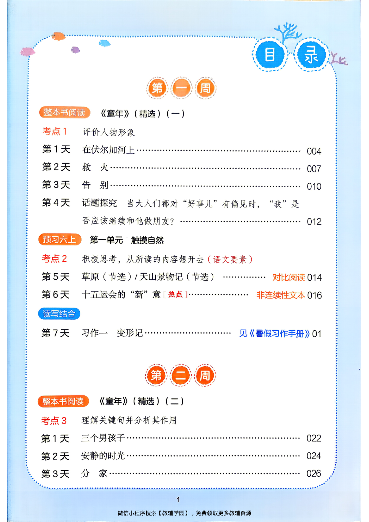 图片[2]-五升六（语文）一本暑假阅读【电子版 可打印 含答案】（人教版）2026秋