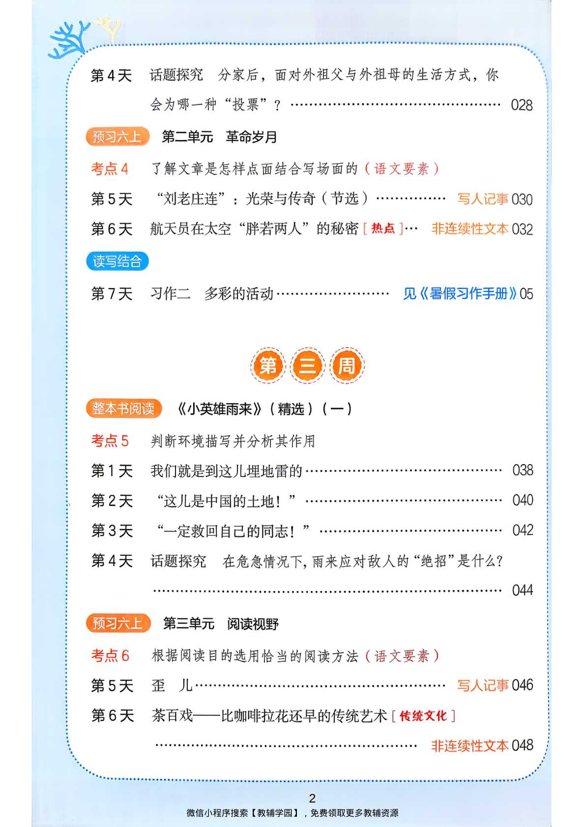 图片[3]-五升六（语文）一本暑假阅读【电子版 可打印 含答案】（人教版）2026秋