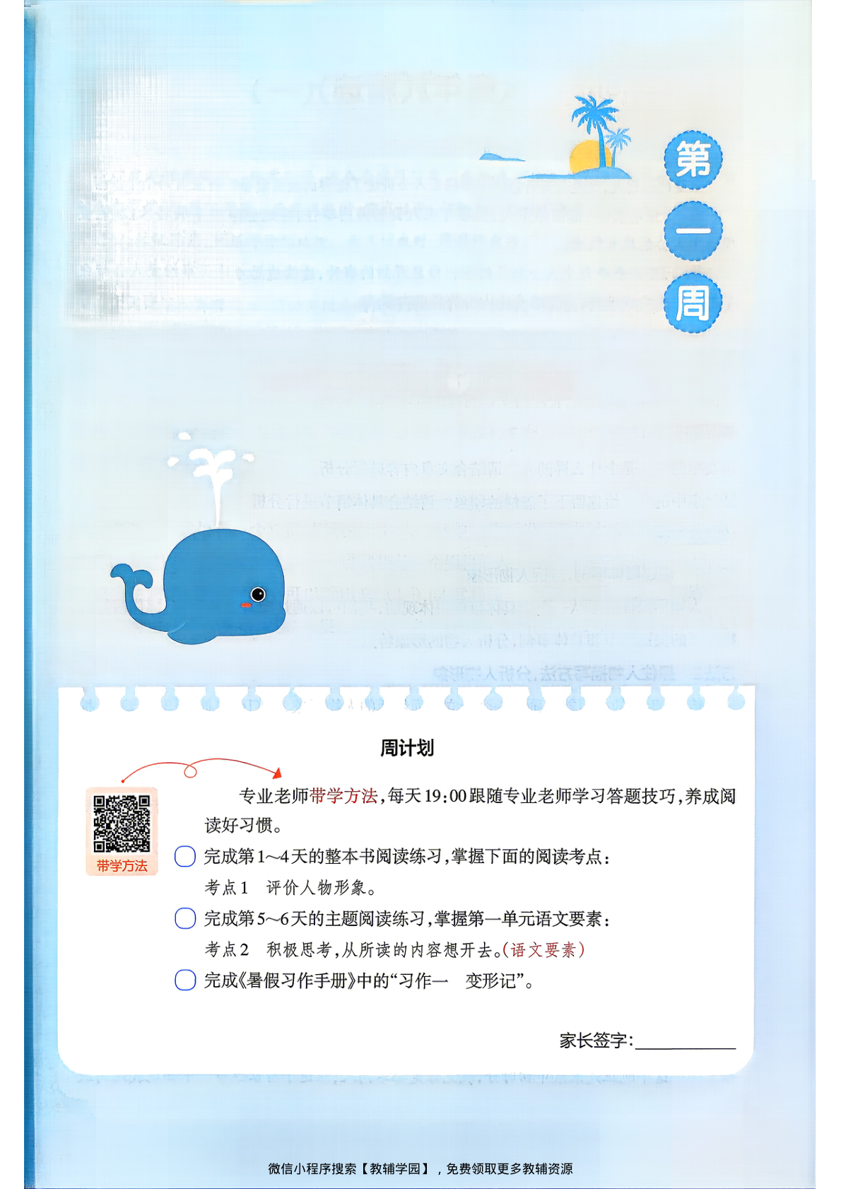 图片[6]-五升六（语文）一本暑假阅读【电子版 可打印 含答案】（人教版）2026秋
