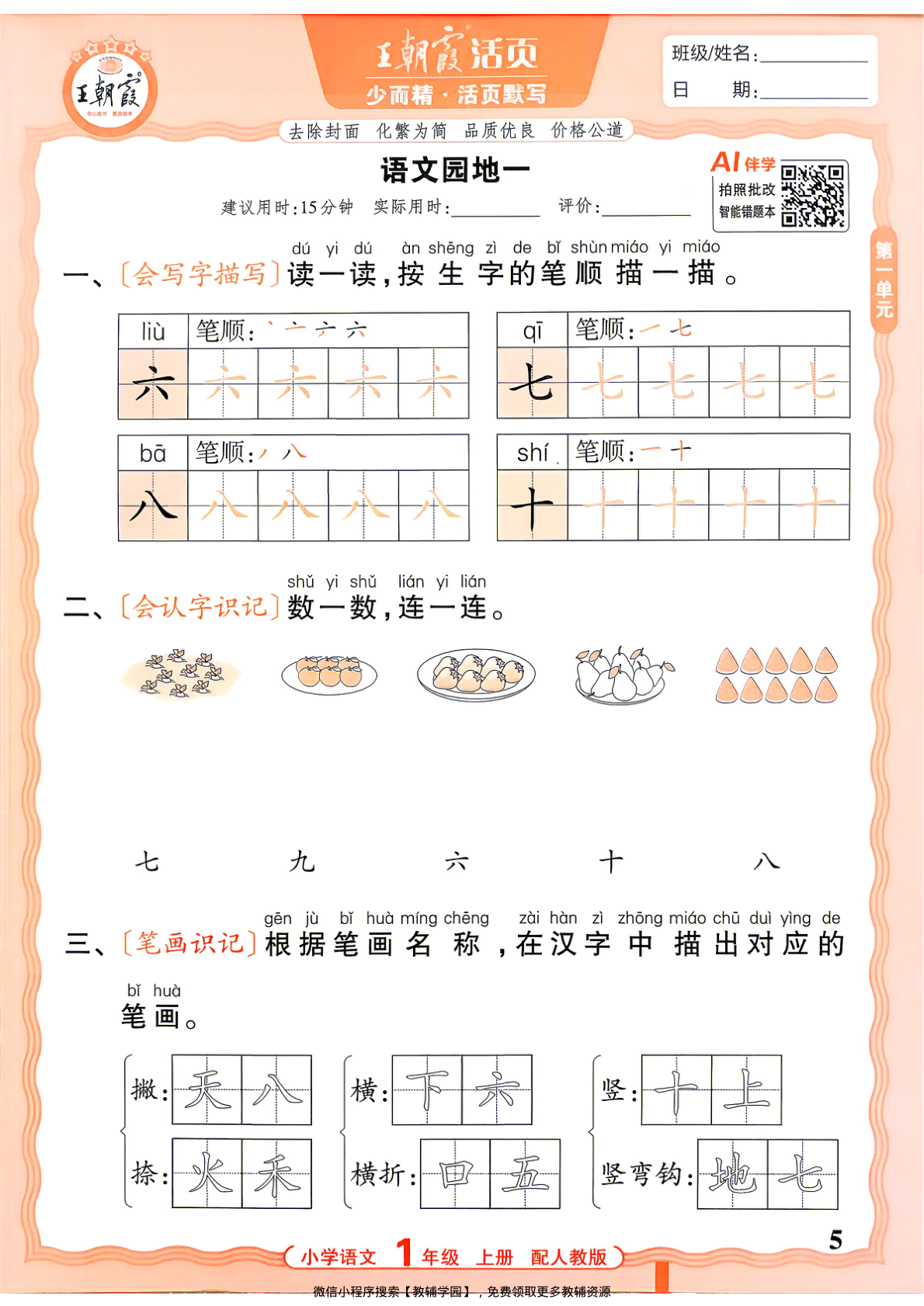 图片[5]-一年级上册（语文）王朝霞活页默写【电子版 可打印 含答案】（人教版）2026秋