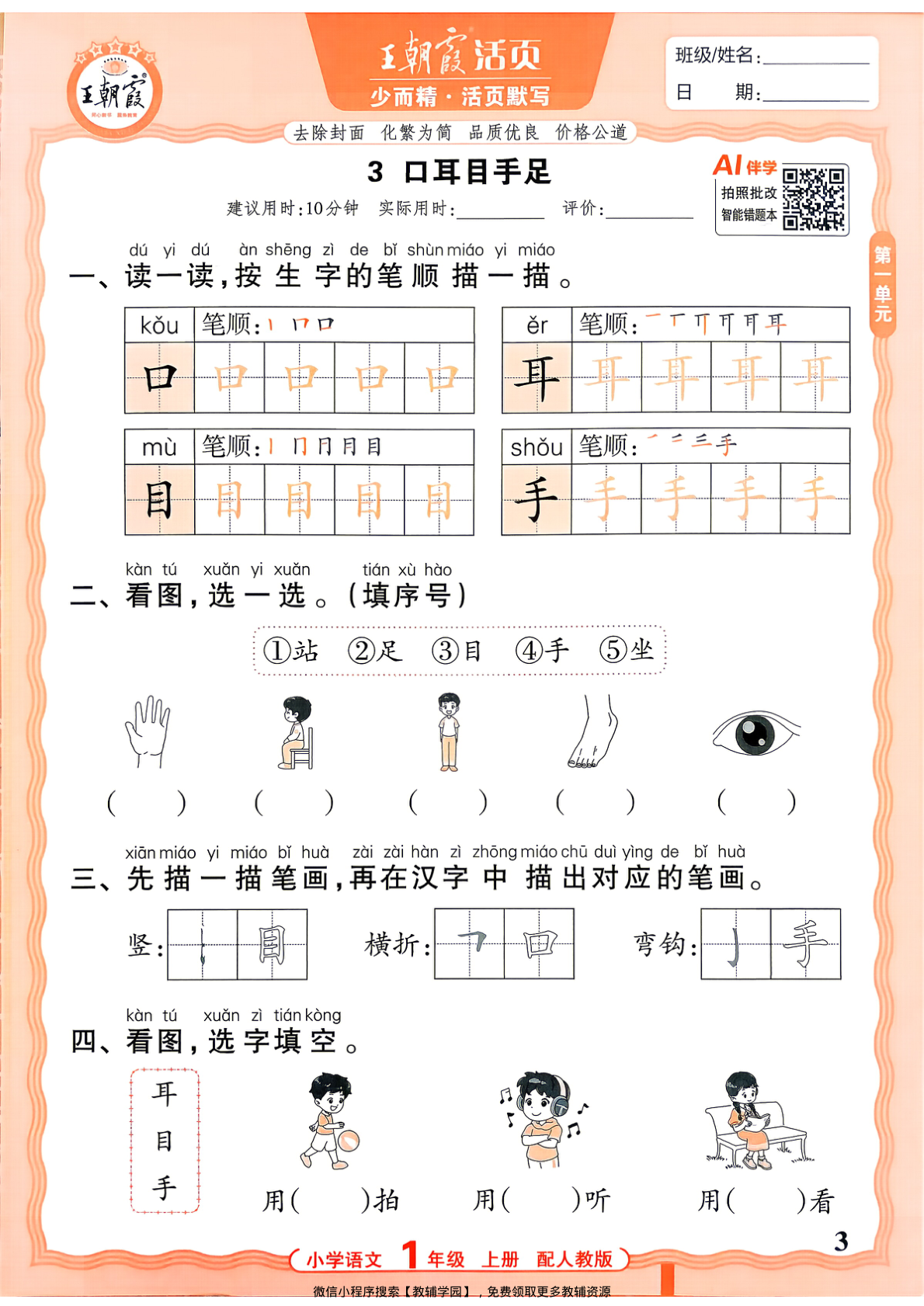图片[3]-一年级上册（语文）王朝霞活页默写【电子版 可打印 含答案】（人教版）2026秋