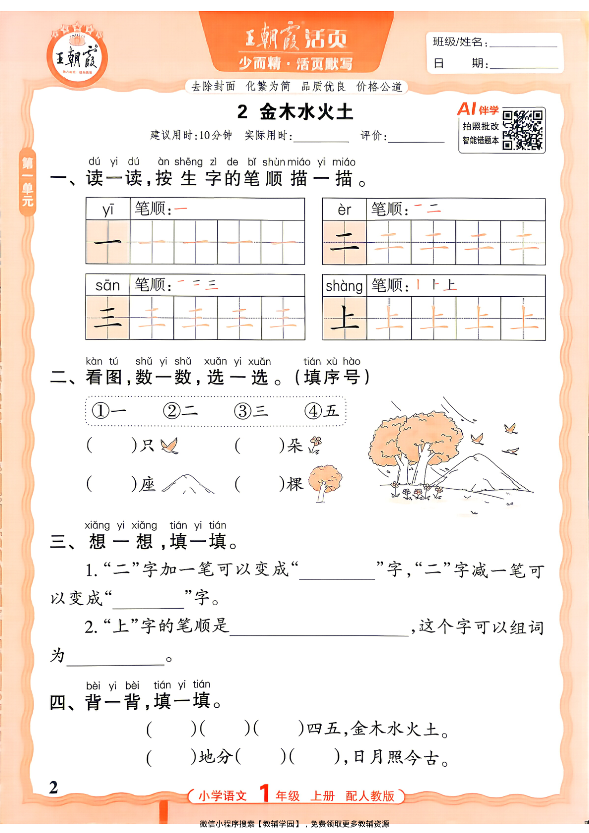 图片[2]-一年级上册（语文）王朝霞活页默写【电子版 可打印 含答案】（人教版）2026秋