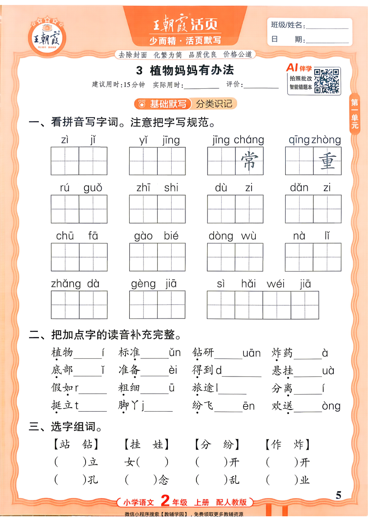 图片[5]-二年级上册（语文）王朝霞活页默写【电子版 可打印 含答案】（人教版）2026秋