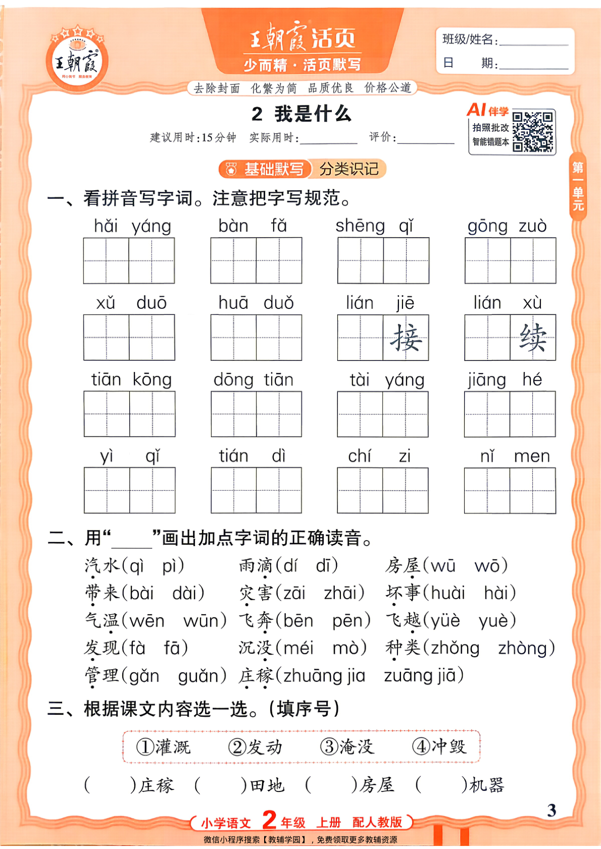 图片[3]-二年级上册（语文）王朝霞活页默写【电子版 可打印 含答案】（人教版）2026秋