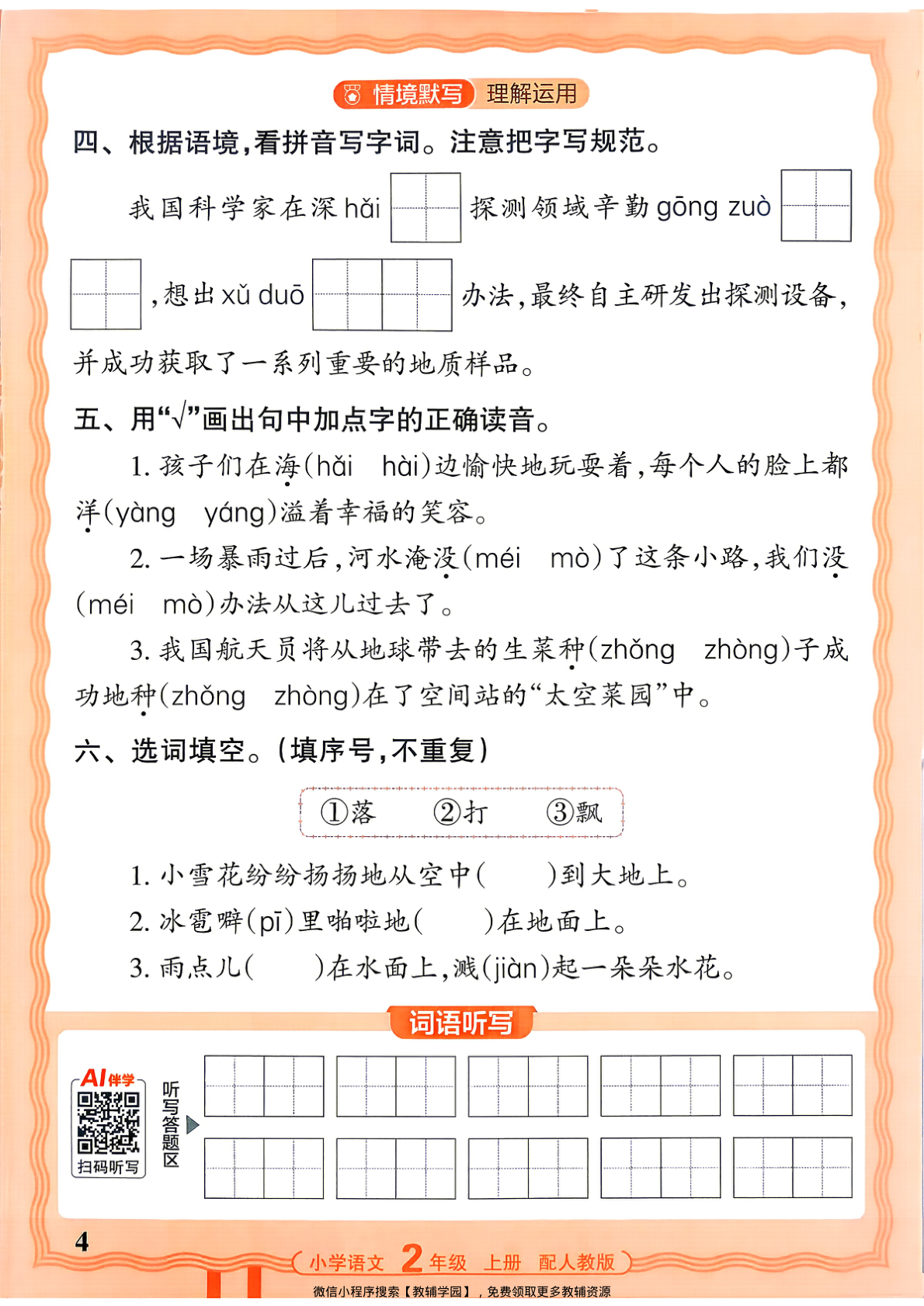 图片[4]-二年级上册（语文）王朝霞活页默写【电子版 可打印 含答案】（人教版）2026秋