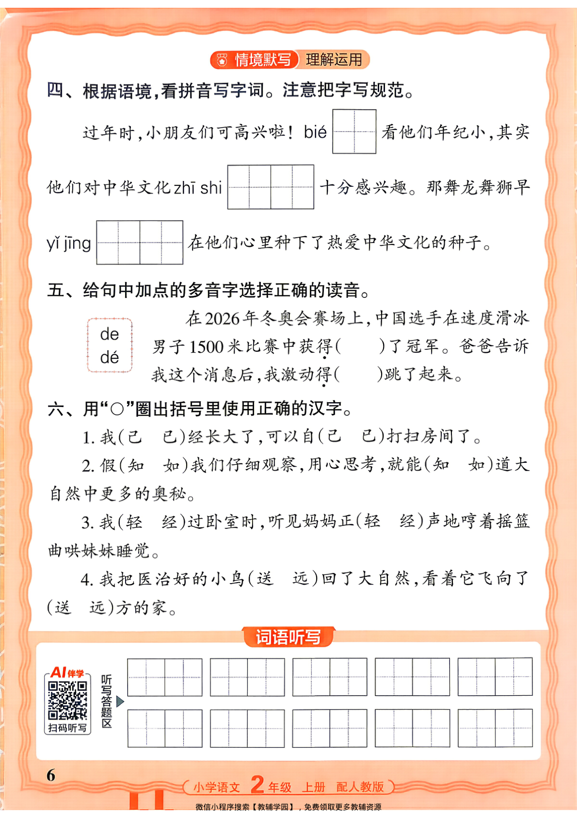 图片[6]-二年级上册（语文）王朝霞活页默写【电子版 可打印 含答案】（人教版）2026秋