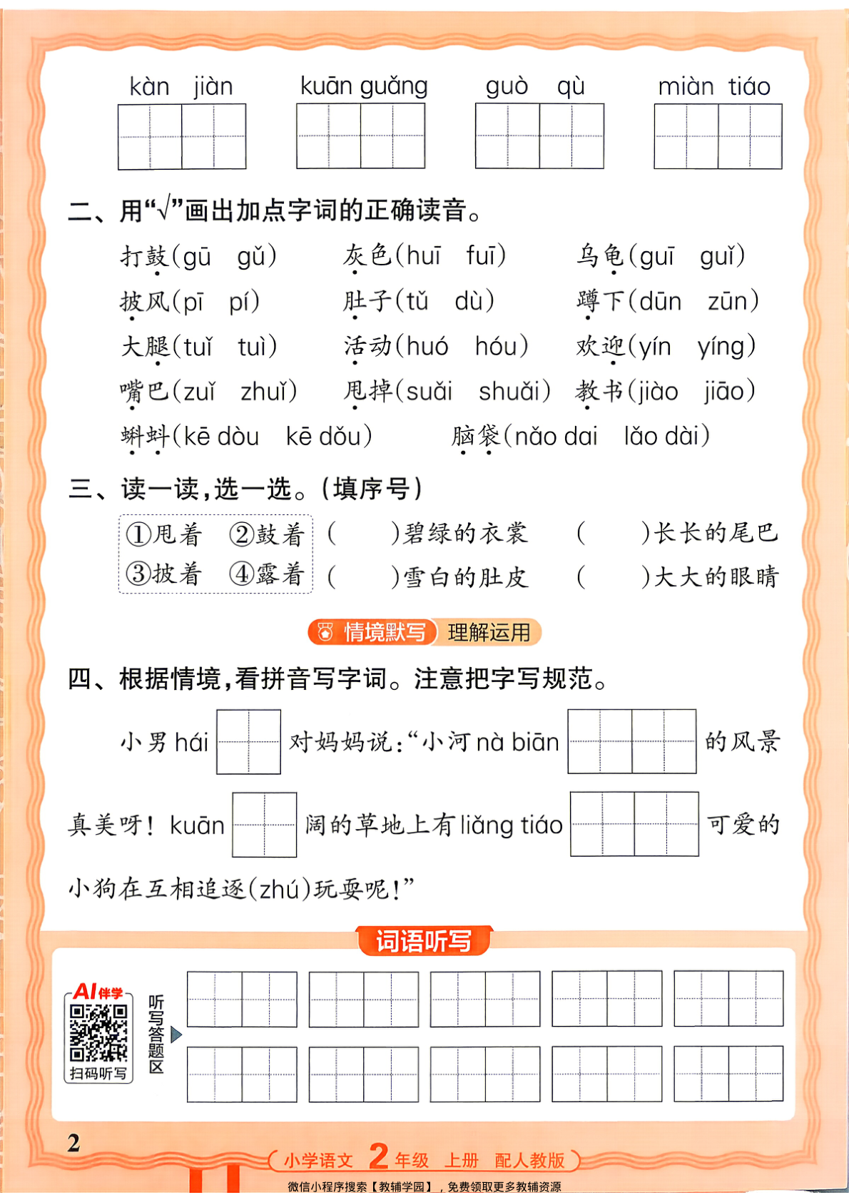 图片[2]-二年级上册（语文）王朝霞活页默写【电子版 可打印 含答案】（人教版）2026秋