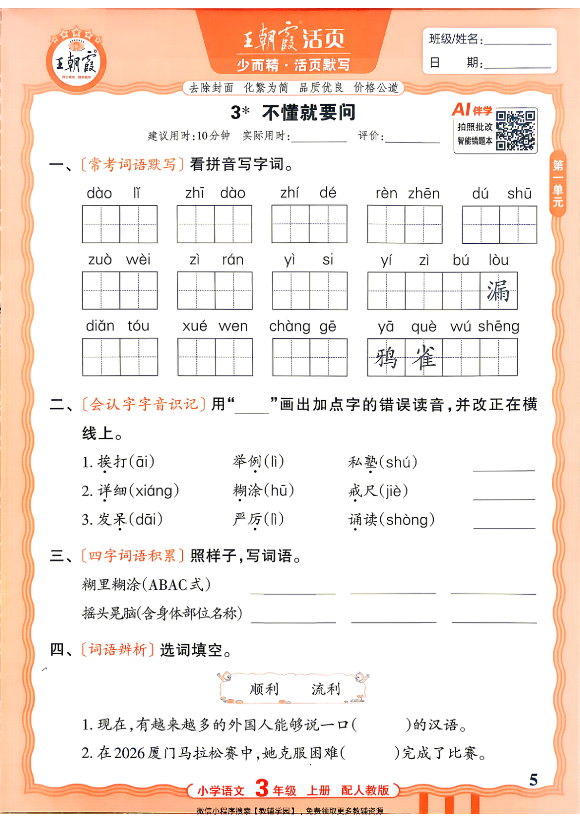 图片[5]-三年级上册（语文）王朝霞活页默写【电子版 可打印 含答案】（人教版）2026秋