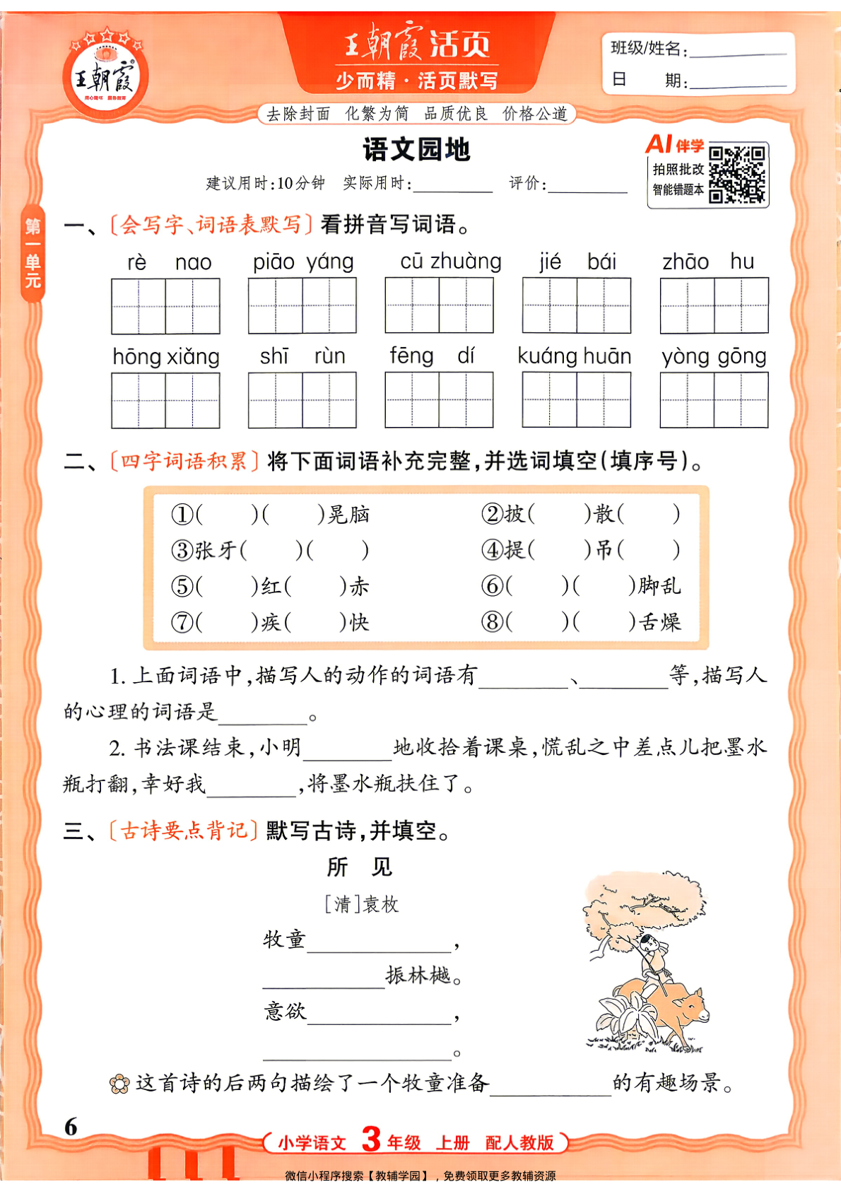 图片[6]-三年级上册（语文）王朝霞活页默写【电子版 可打印 含答案】（人教版）2026秋