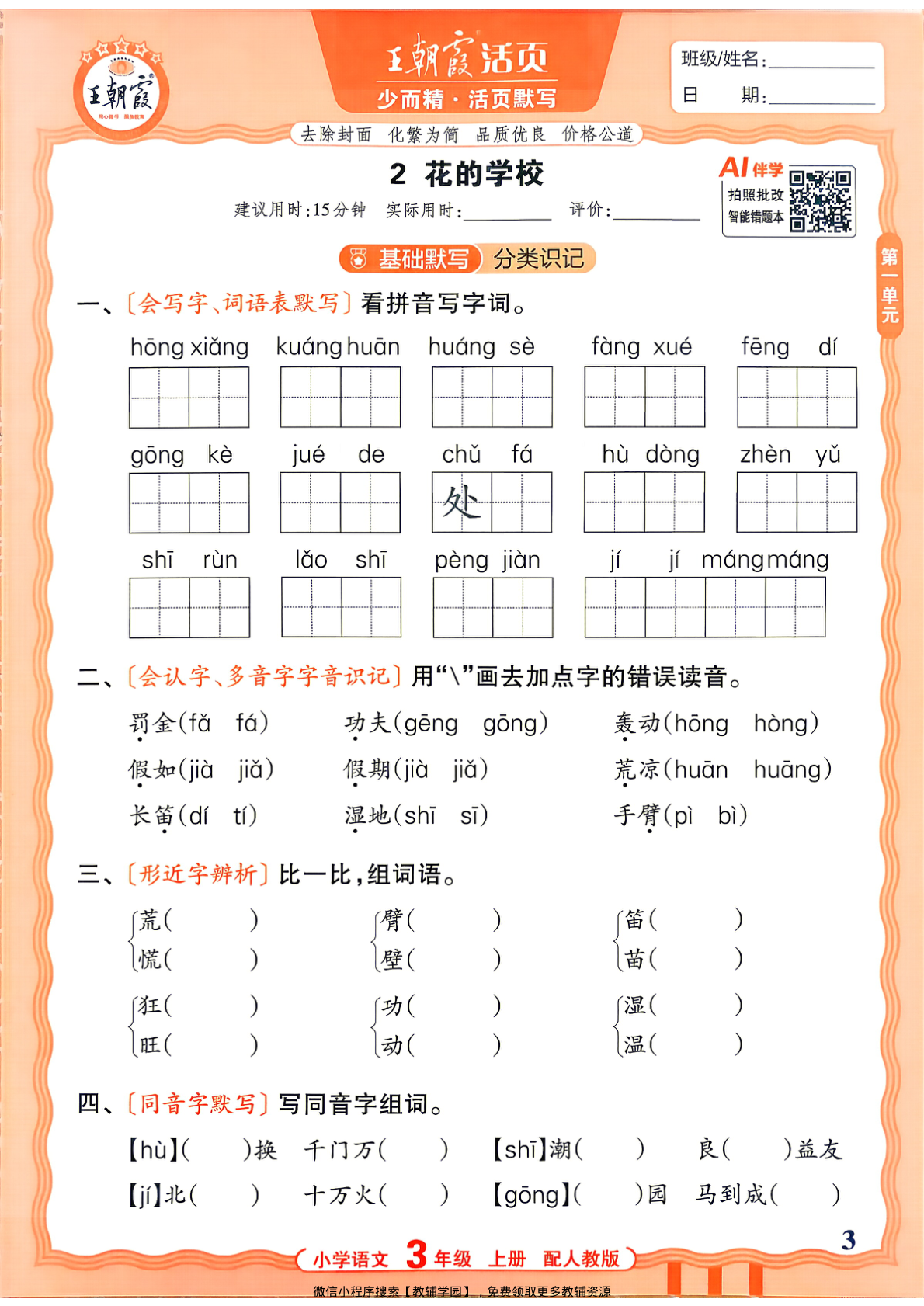 图片[3]-三年级上册（语文）王朝霞活页默写【电子版 可打印 含答案】（人教版）2026秋