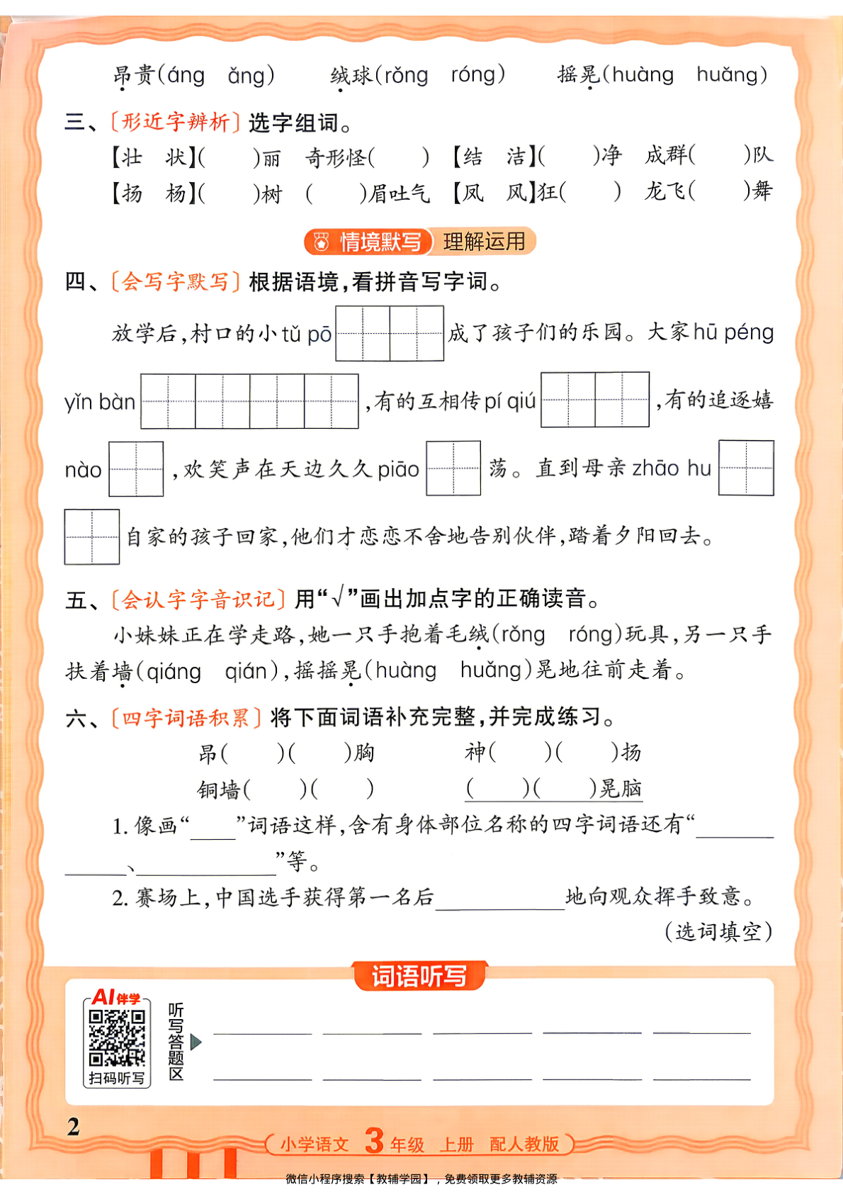 图片[2]-三年级上册（语文）王朝霞活页默写【电子版 可打印 含答案】（人教版）2026秋