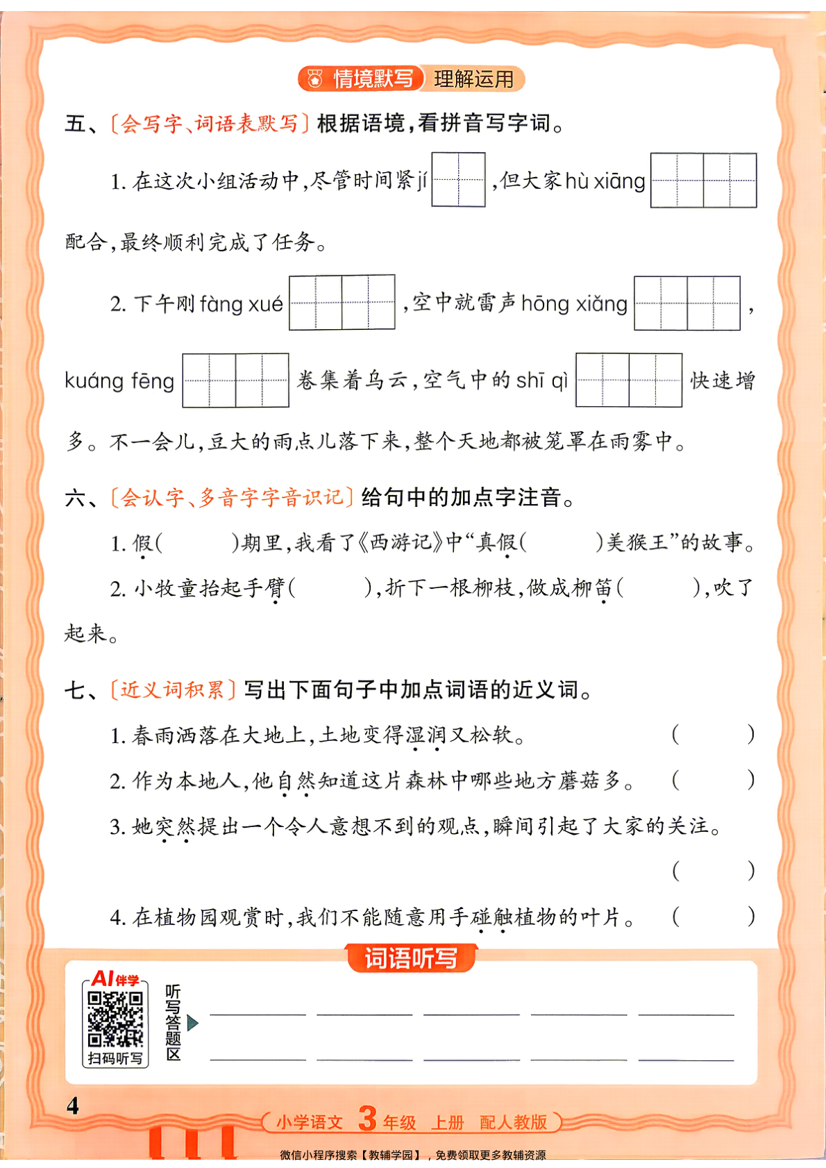 图片[4]-三年级上册（语文）王朝霞活页默写【电子版 可打印 含答案】（人教版）2026秋
