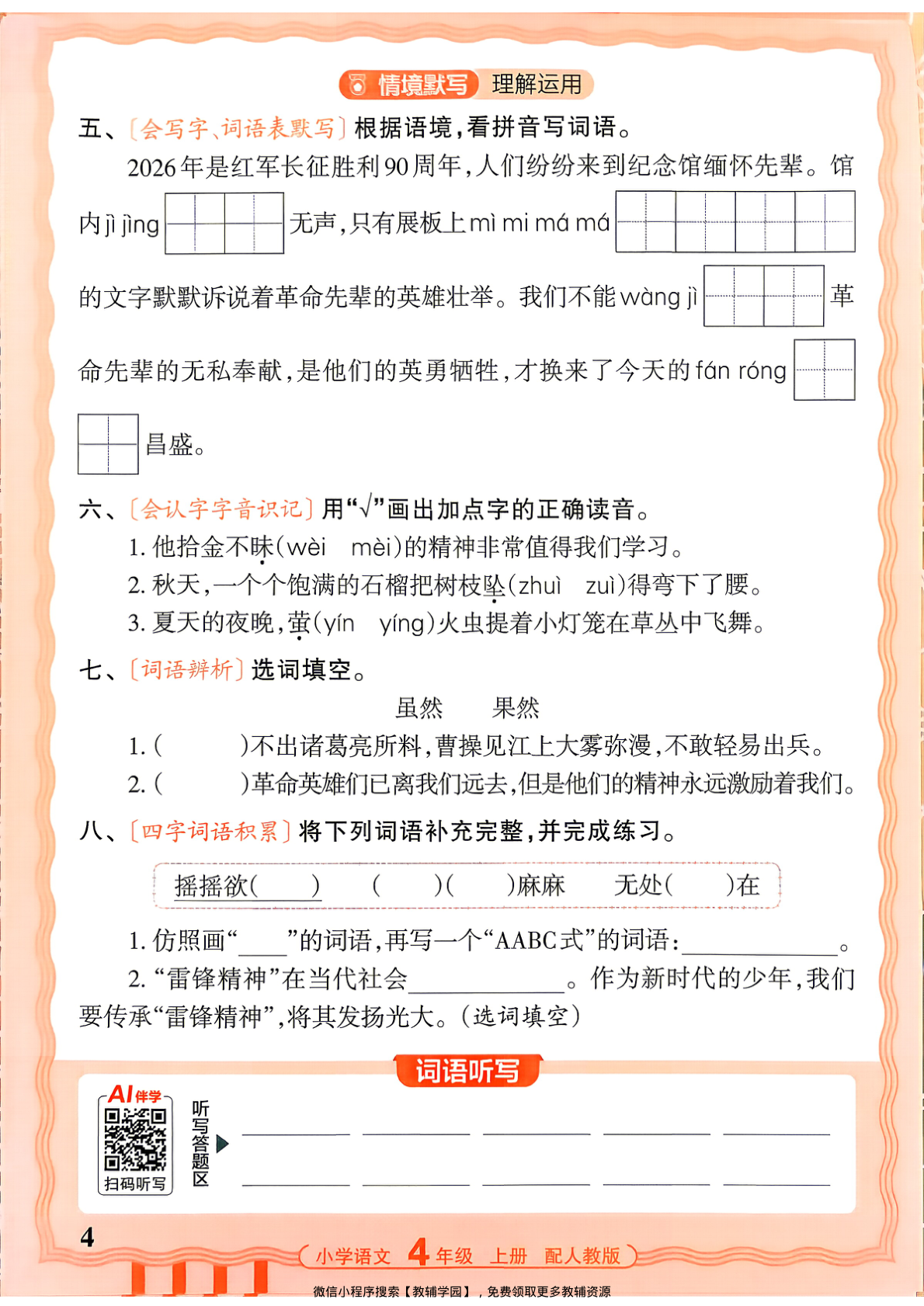 图片[4]-四年级上册（语文）王朝霞活页默写【电子版 可打印 含答案】（人教版）2026秋