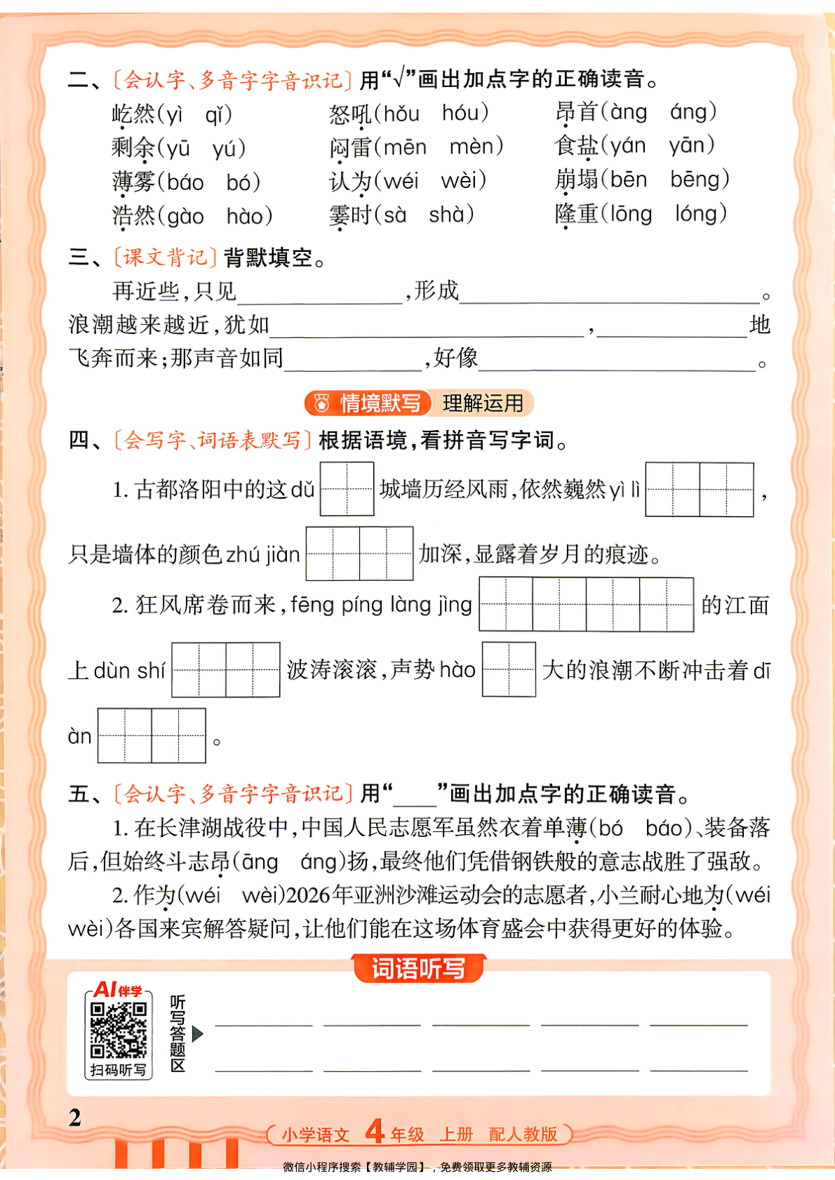 图片[2]-四年级上册（语文）王朝霞活页默写【电子版 可打印 含答案】（人教版）2026秋