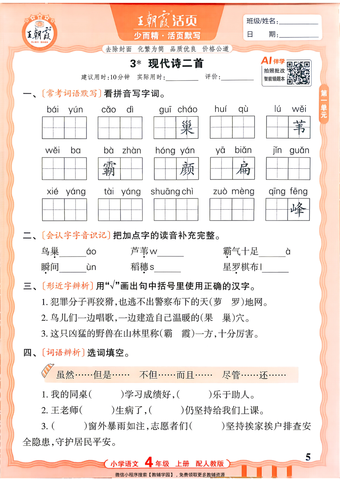 图片[5]-四年级上册（语文）王朝霞活页默写【电子版 可打印 含答案】（人教版）2026秋