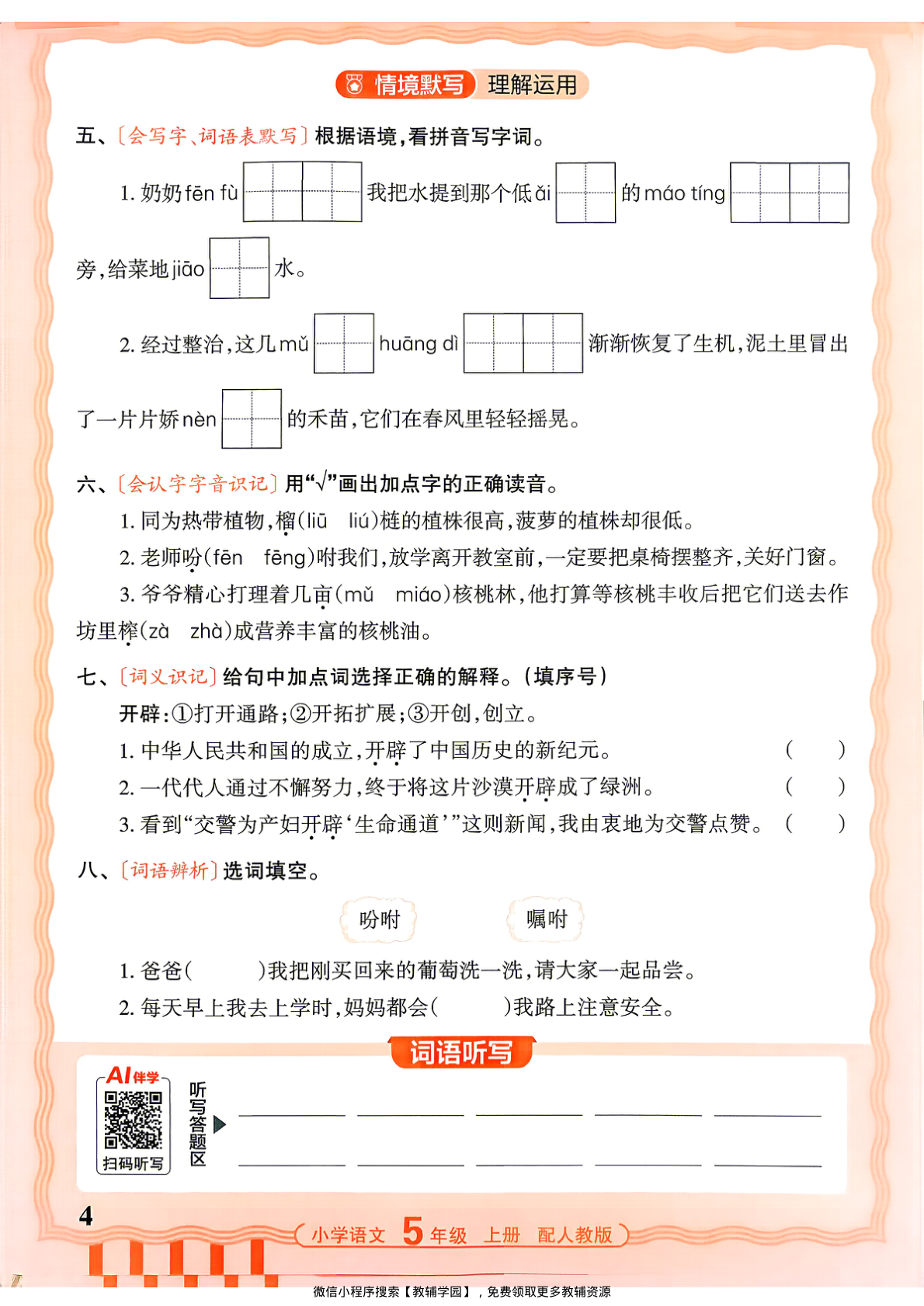 图片[4]-五年级上册（语文）王朝霞活页默写【电子版 可打印 含答案】（人教版）2026秋