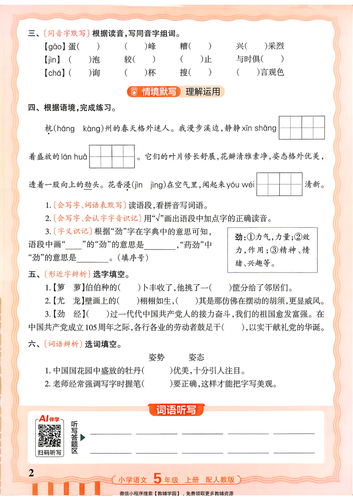 图片[2]-五年级上册（语文）王朝霞活页默写【电子版 可打印 含答案】（人教版）2026秋
