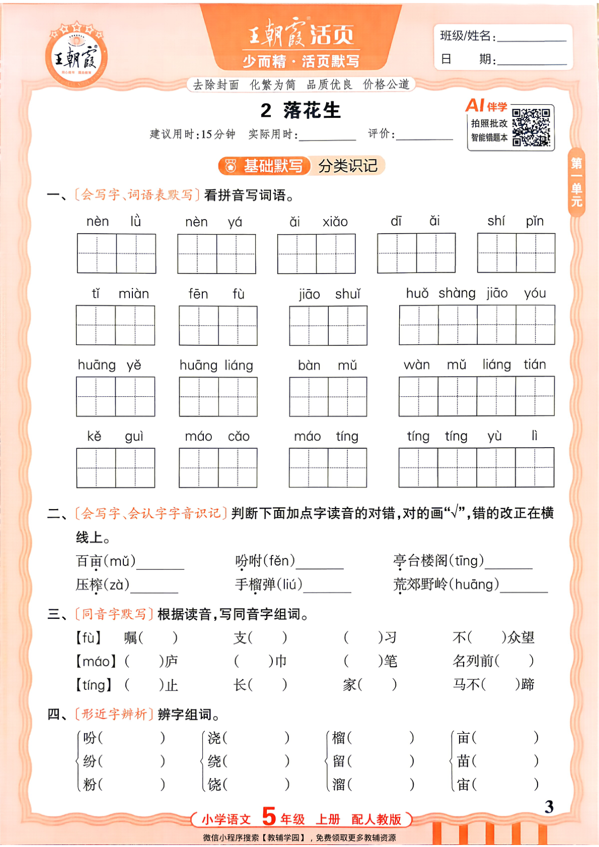 图片[3]-五年级上册（语文）王朝霞活页默写【电子版 可打印 含答案】（人教版）2026秋