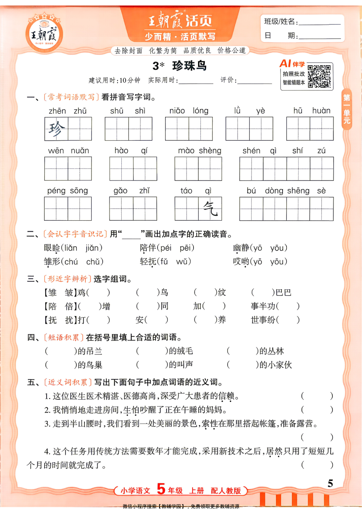 图片[5]-五年级上册（语文）王朝霞活页默写【电子版 可打印 含答案】（人教版）2026秋