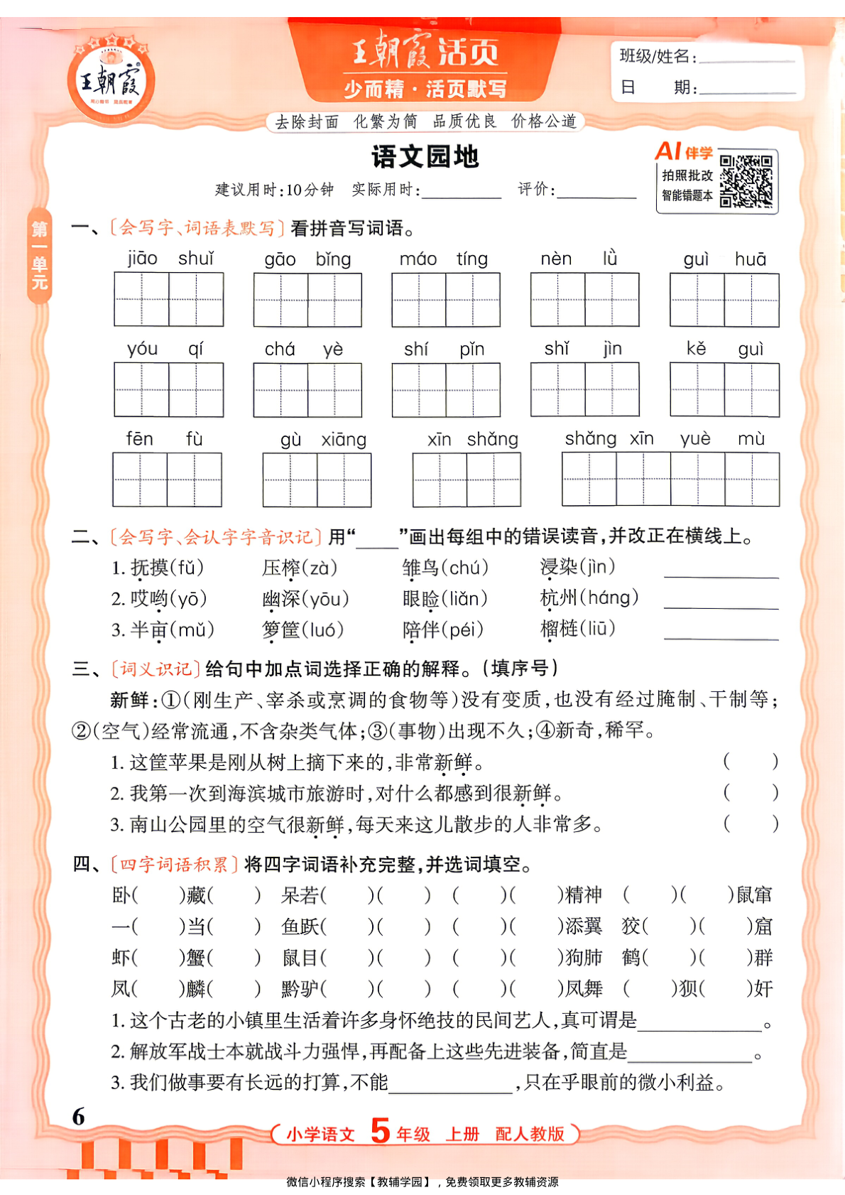 图片[6]-五年级上册（语文）王朝霞活页默写【电子版 可打印 含答案】（人教版）2026秋