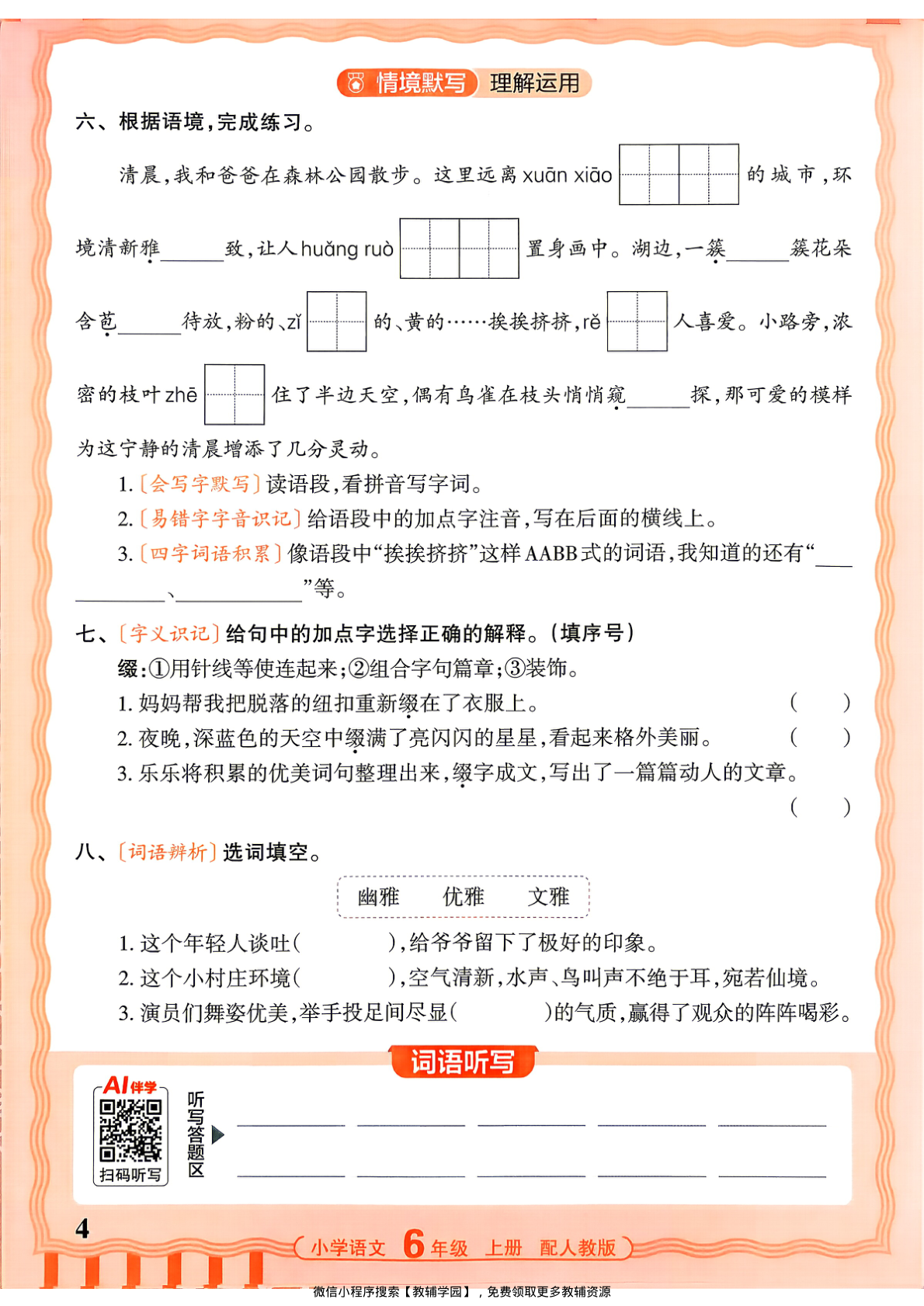 图片[4]-六年级上册（语文）王朝霞活页默写【电子版 可打印 含答案】（人教版）2026秋