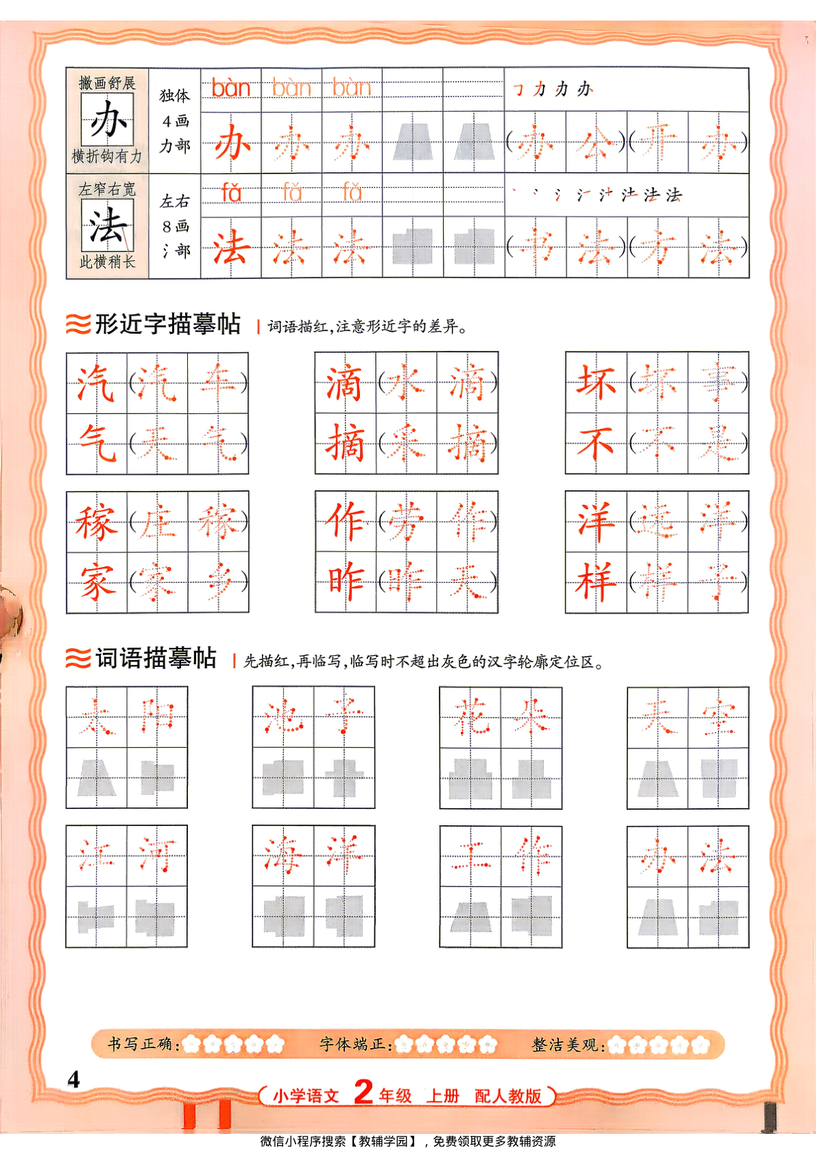 图片[4]-二年级上册（语文）王朝霞活页同步字帖【电子版 可打印 含答案】（人教版）2026秋