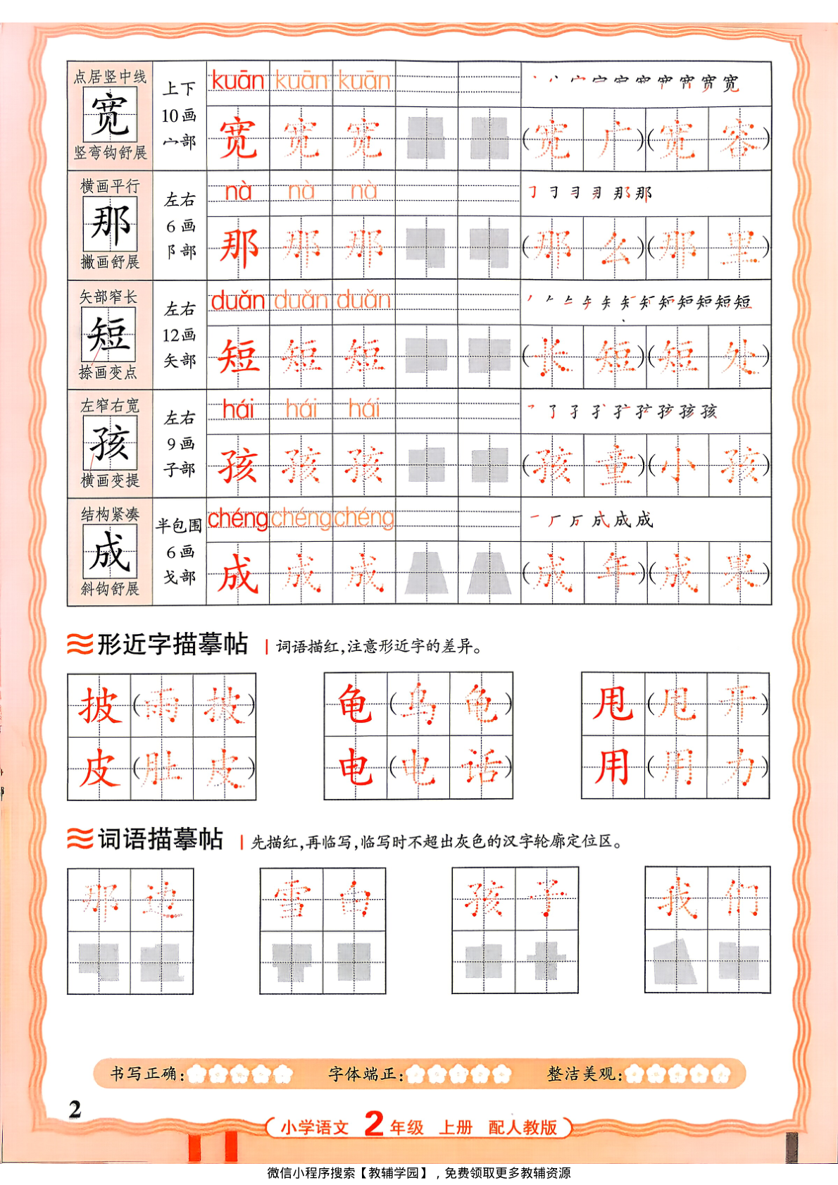 图片[2]-二年级上册（语文）王朝霞活页同步字帖【电子版 可打印 含答案】（人教版）2026秋