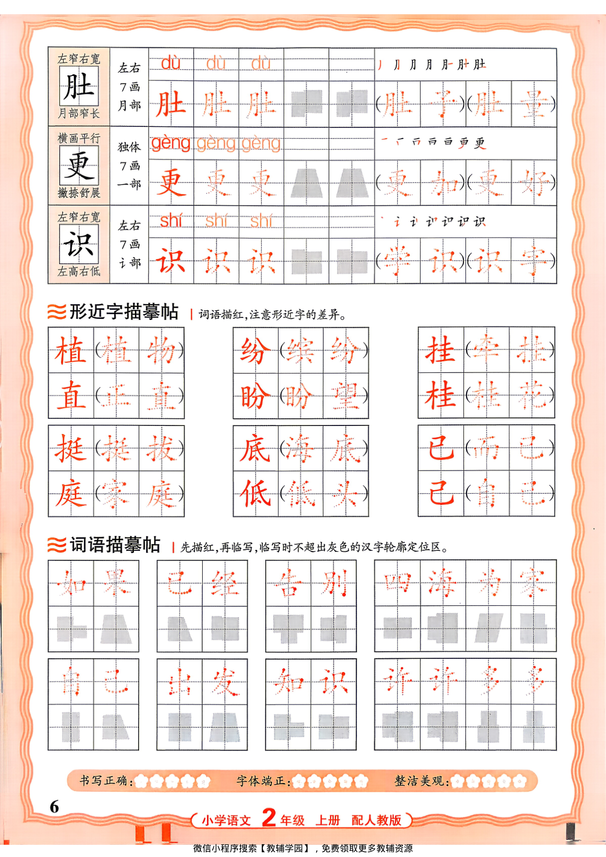 图片[6]-二年级上册（语文）王朝霞活页同步字帖【电子版 可打印 含答案】（人教版）2026秋