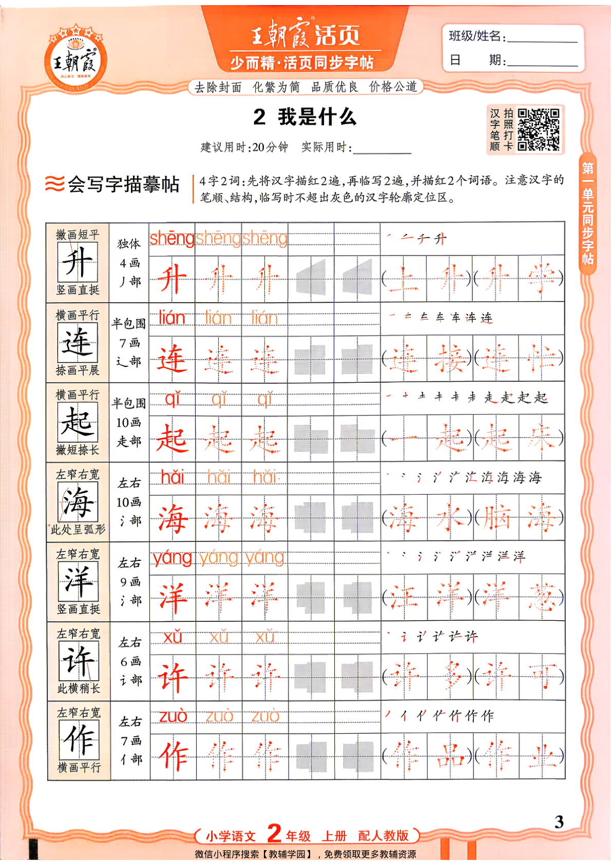 图片[3]-二年级上册（语文）王朝霞活页同步字帖【电子版 可打印 含答案】（人教版）2026秋